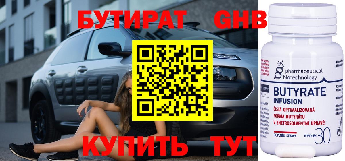 Бутират 1.4BDO Котовск