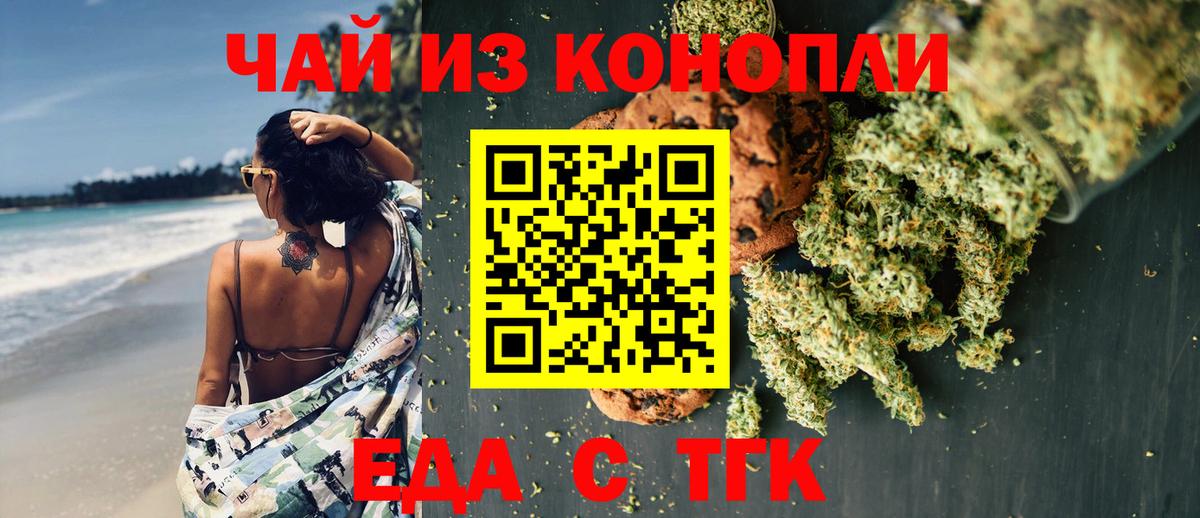 Котовск  Еда ТГК марихуана  Вход с VPN 