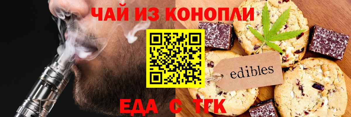 Еда ТГК конопля Котовск