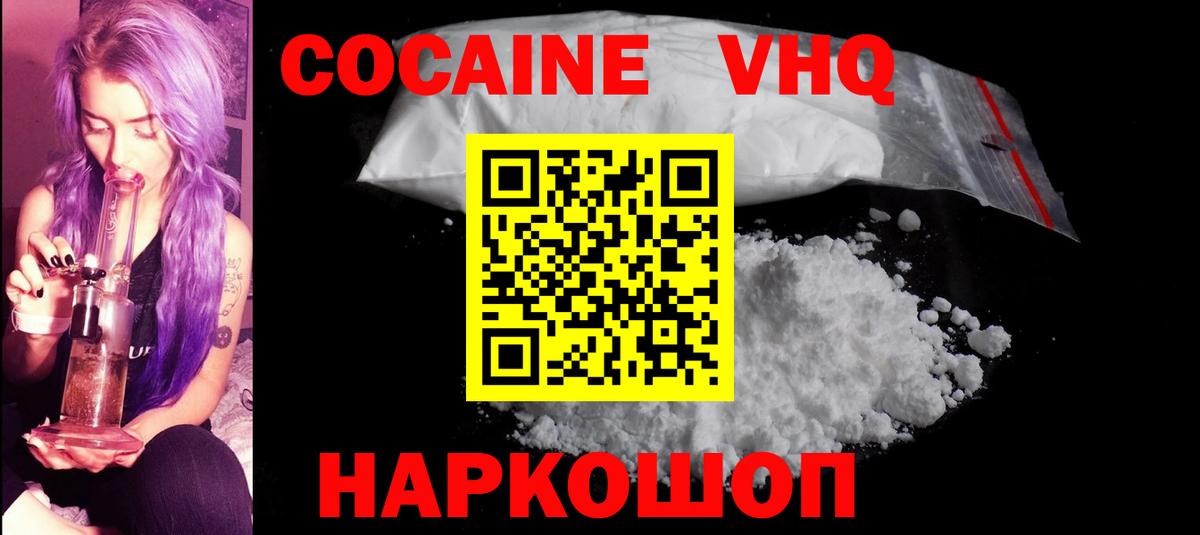 Котовск  COCAIN Эквадор  Cocaine Columbia  Вход с VPN 