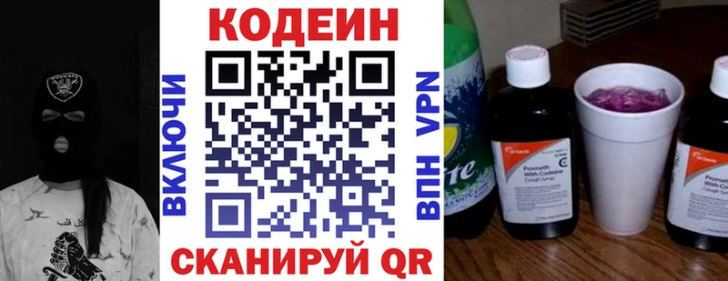 Кодеиновый сироп Lean Purple Drank  Котовск 