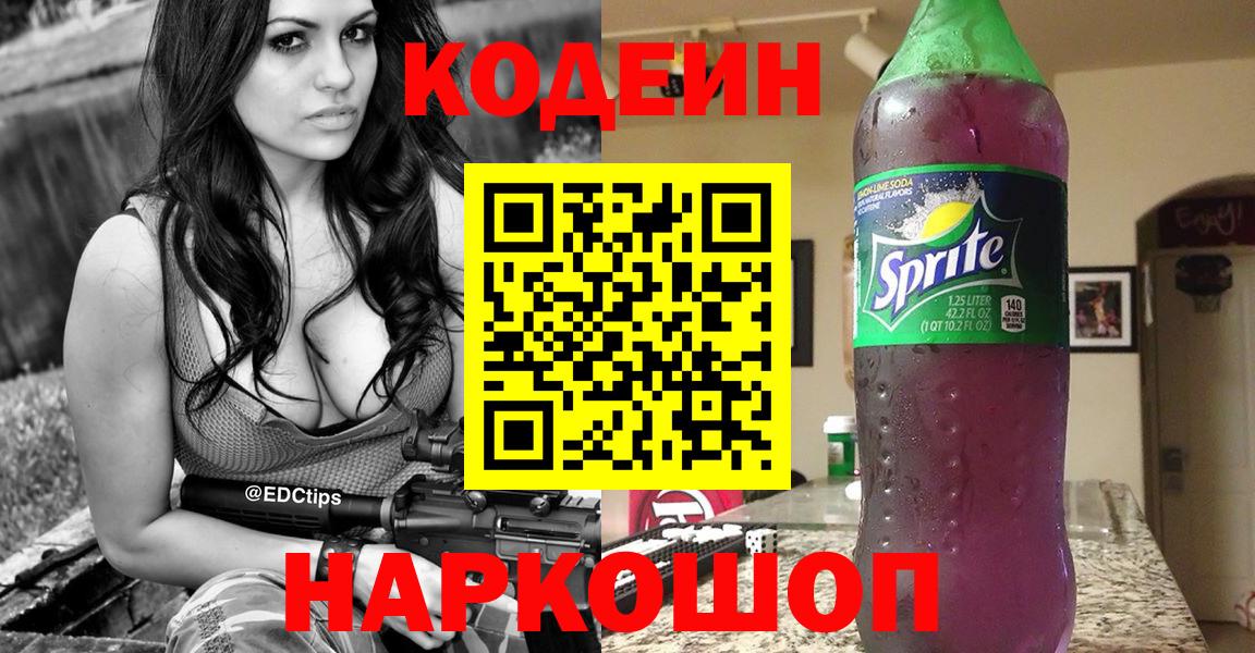 Codein Purple Drank Котовск