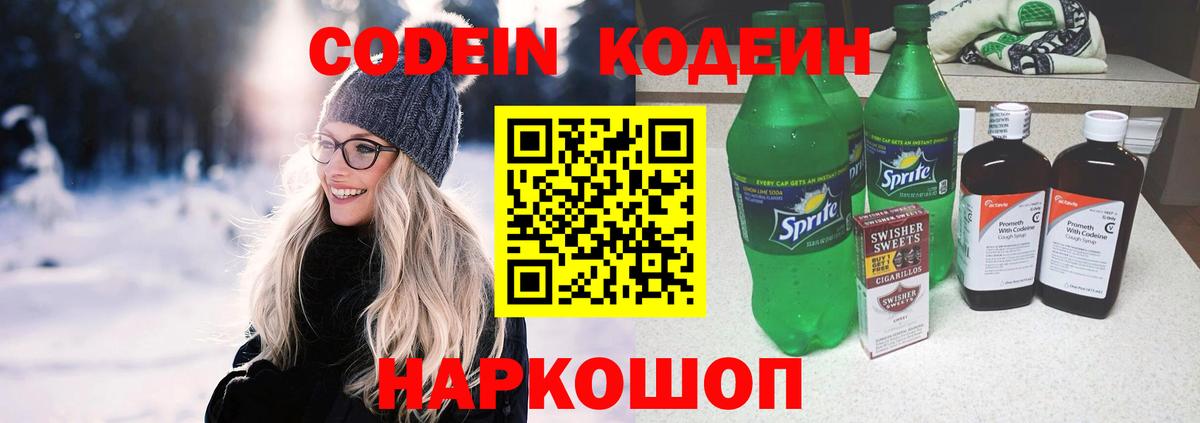 Кодеин Purple Drank  Вход с VPN  Кодеин напиток Lean (лин)  Котовск 