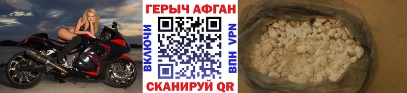 ГЕРОИН Афган  Котовск 