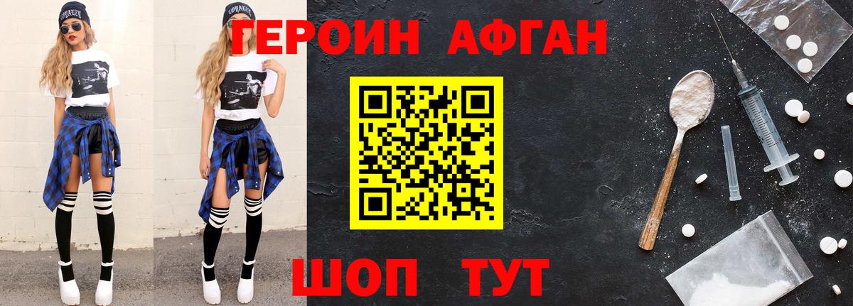 Котовск  ГЕРОИН хмурый  Героин  Вход с VPN 