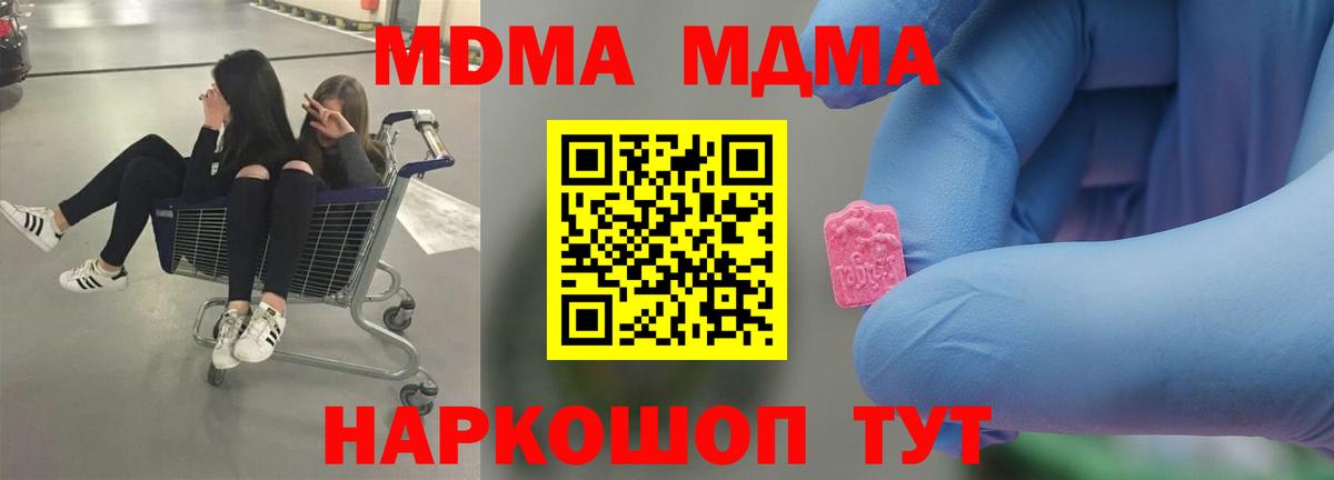 Котовск  MDMA crystal  Вход с VPN 