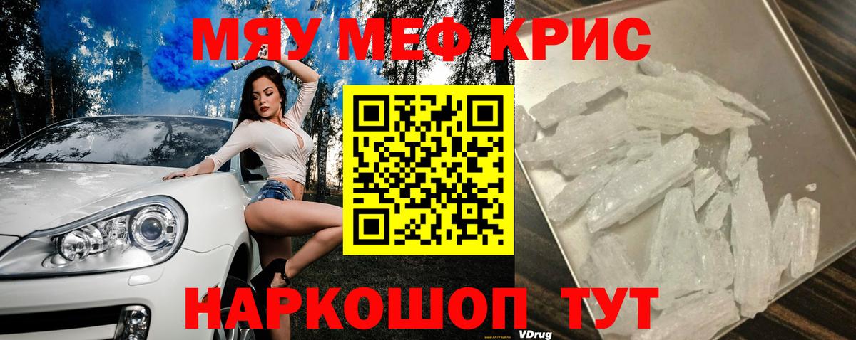 Меф мяу мяу кристаллы Котовск