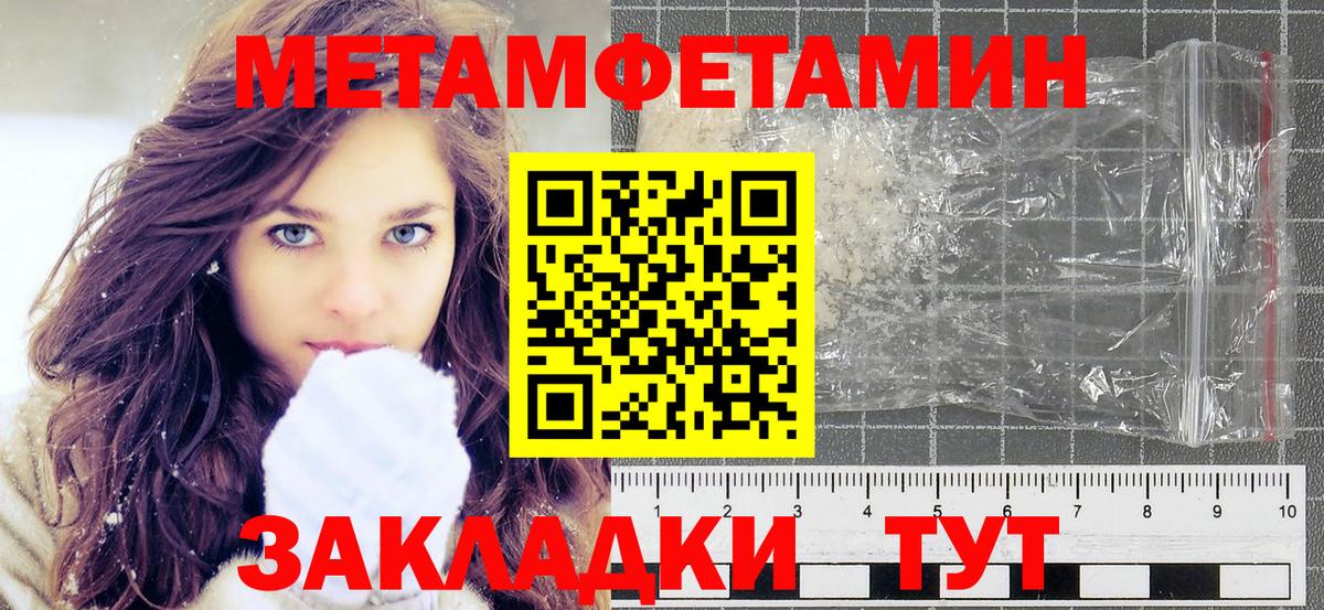 Котовск  Метамфетамин Methamphetamine  Вход с VPN  Первитин  Метамфетамин Methamphetamine 